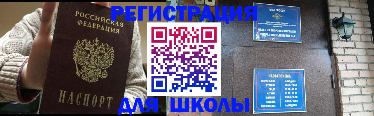 прописка для школы в Вичуге